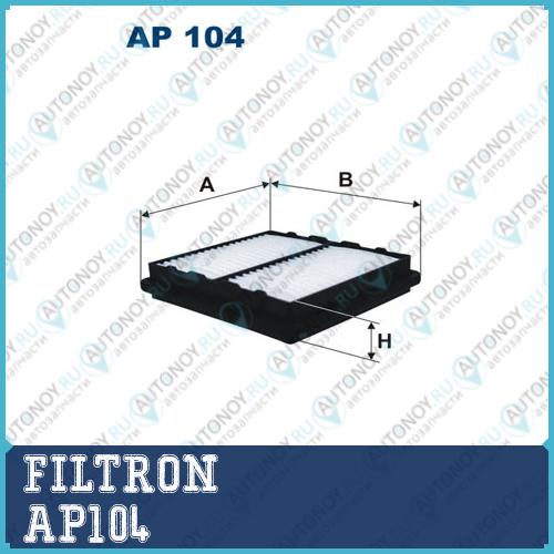 Фильтр воздушный AP104