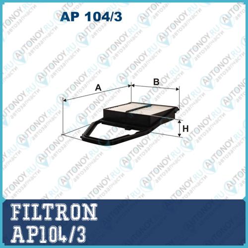 Фильтр воздушный AP104/3