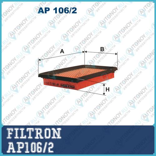 Фильтр воздушный AP106/2