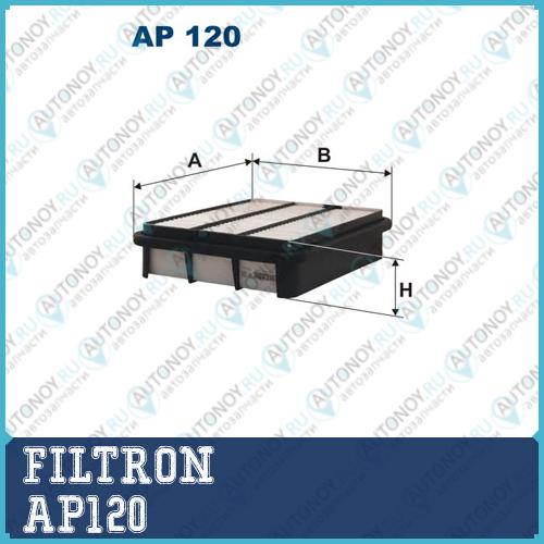 Фильтр воздушный AP120