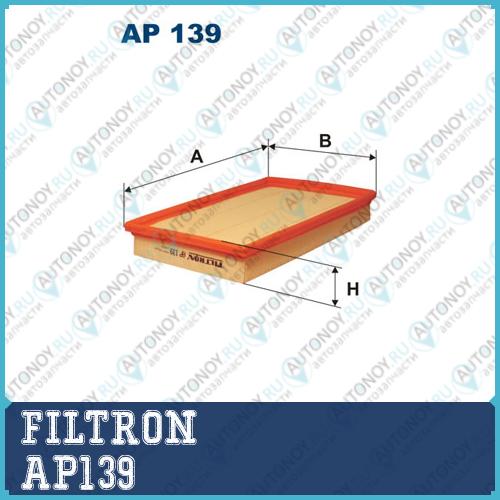 Фильтр воздушный AP139