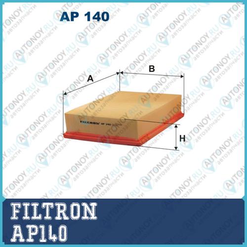 Фильтр воздушный AP140