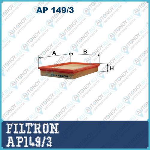 Фильтр воздушный AP149/3