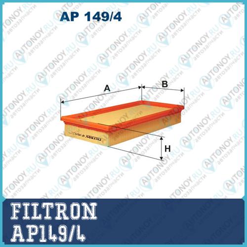 Фильтр воздушный AP149/4