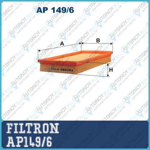 Фильтр воздушный AP149/6