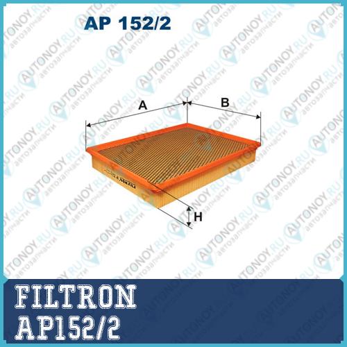 Фильтр воздушный AP152/2