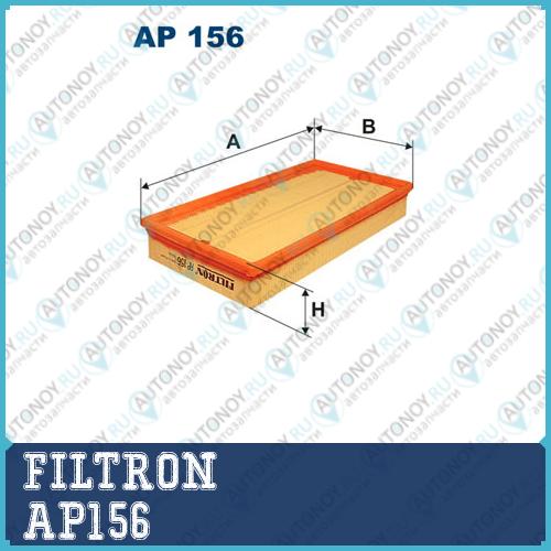 Фильтр воздушный AP156