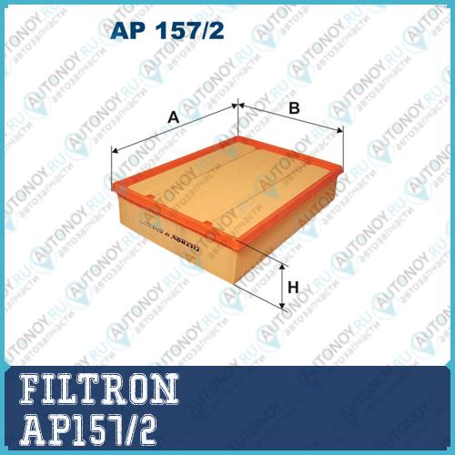 Фильтр воздушный AP157/2