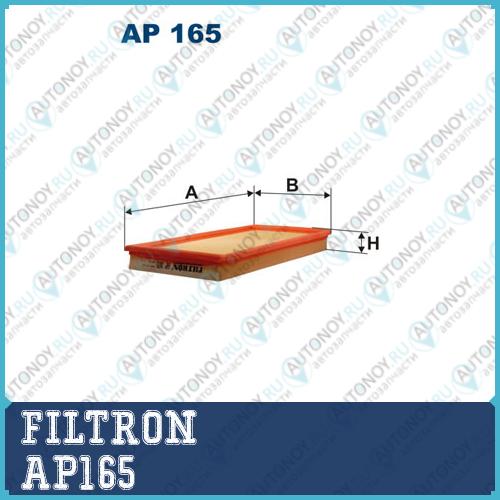 Фильтр воздушный AP165