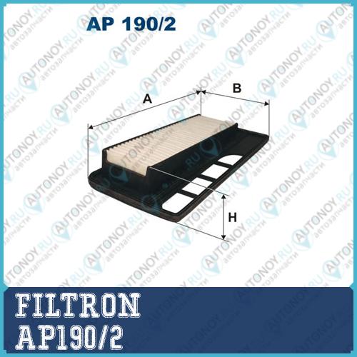 Фильтр воздушный AP190/2