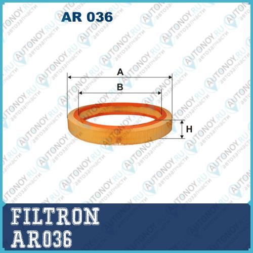Фильтр воздушный AR036