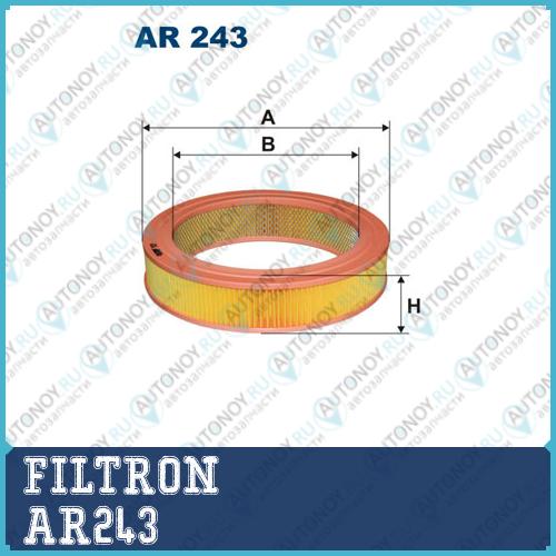 Фильтр воздушный AR243