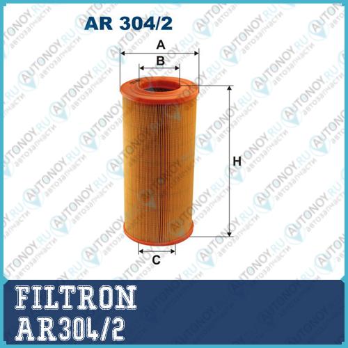 Фильтр воздушный AR304/2