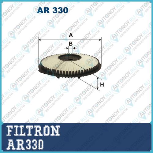 Фильтр воздушный AR330