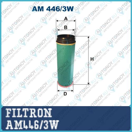 Фильтр воздушный AM446/3W