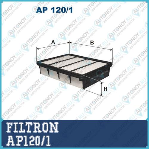 Фильтр воздушный AP120/1