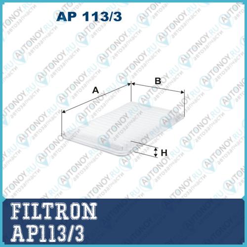 Фильтр воздушный AP113/3
