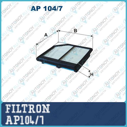 Фильтр воздушный AP104/7