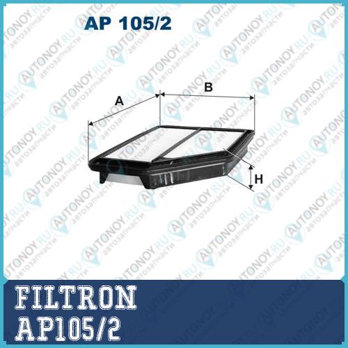 Фильтр воздушный AP105/2