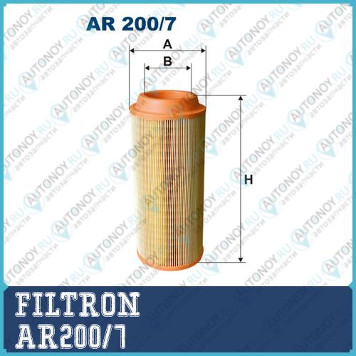 Фильтр воздушный AR200/7