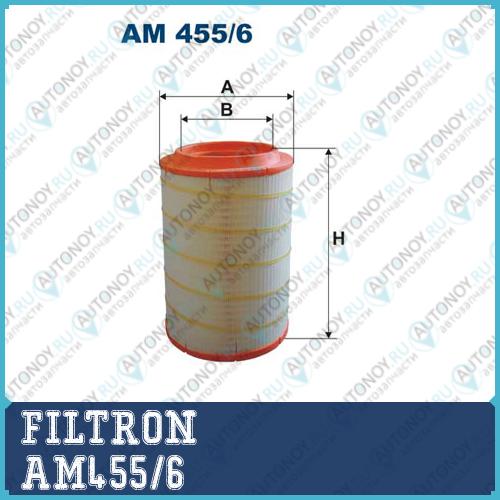 Фильтр воздушный AM455/6