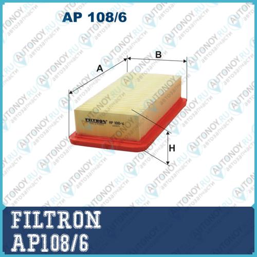 Фильтр воздушный AP108/6