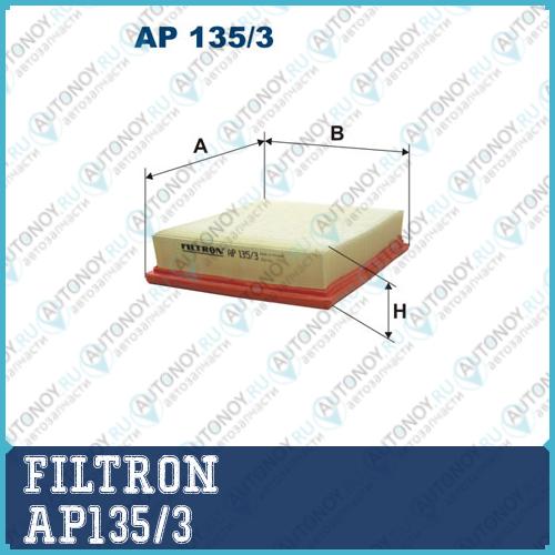 Фильтр воздушный AP135/3