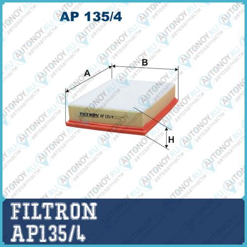 Фильтр воздушный AP135/4