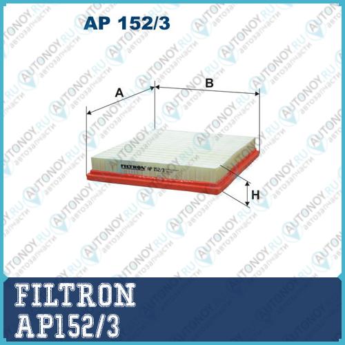 Фильтр воздушный AP152/3