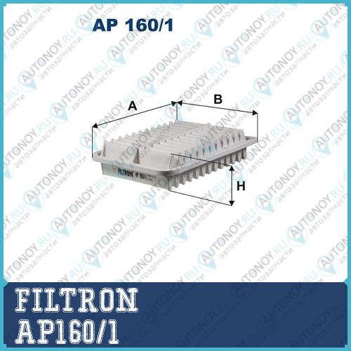 Фильтр воздушный AP160/1