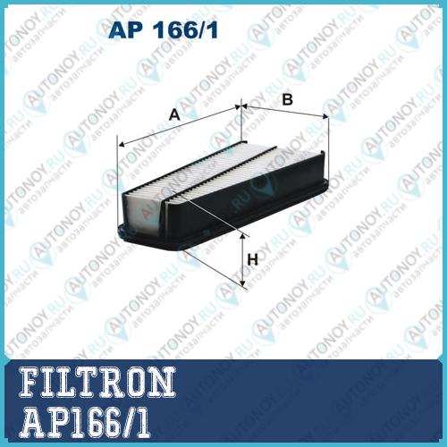 Фильтр воздушный AP166/1