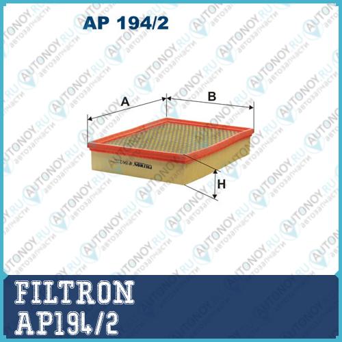 Фильтр воздушный AP194/2