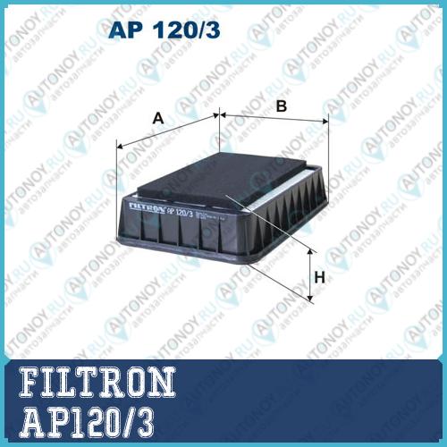 Фильтр воздушный AP120/3