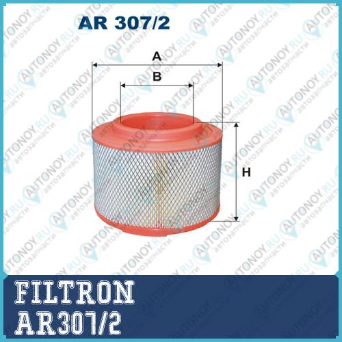 Фильтр воздушный AR307/2