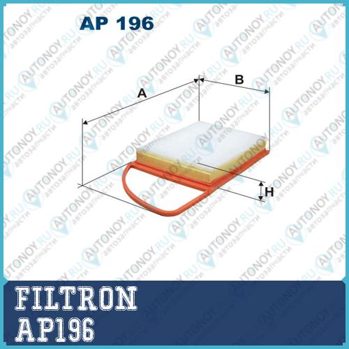 Фильтр воздушный AP196