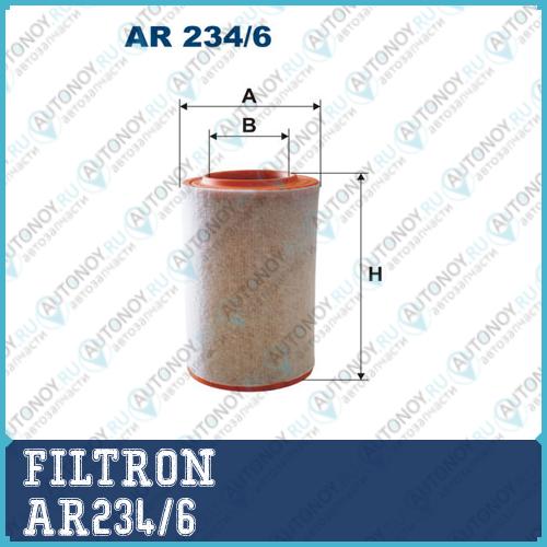 Фильтр воздушный AR234/6