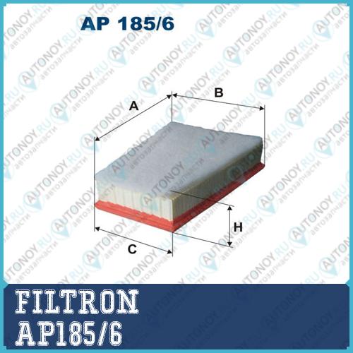 Фильтр воздушный AP185/6
