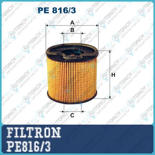 Фильтр топливный PE816/3