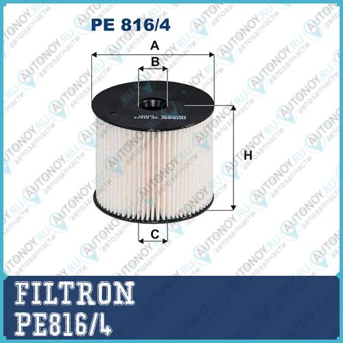 Фильтр топливный PE816/4