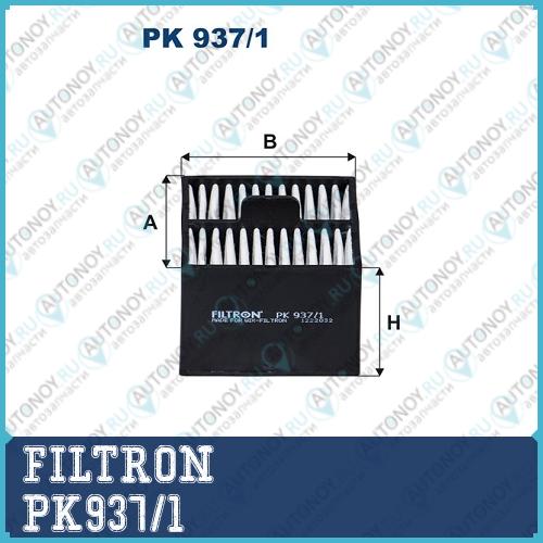 Фильтр топливный PK937/1