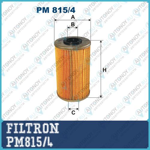 Фильтр топливный PM815/4