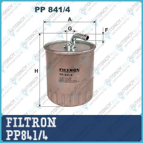 Фильтр топливный PP841/4