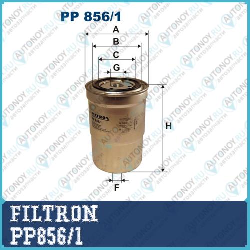 Фильтр топливный PP856/1