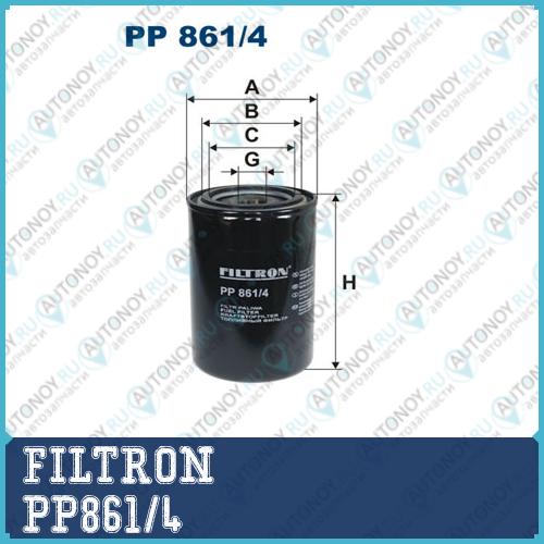 Фильтр топливный PP861/4