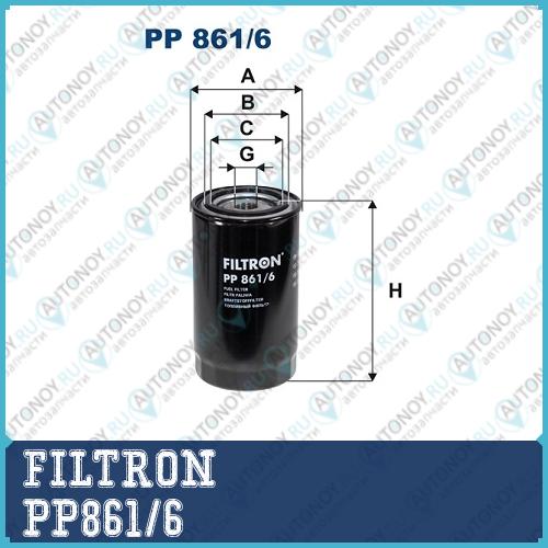 Фильтр топливный PP861/6