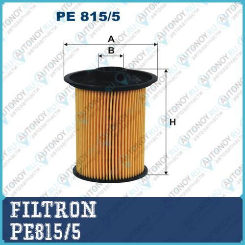 Фильтр топливный PE815/5