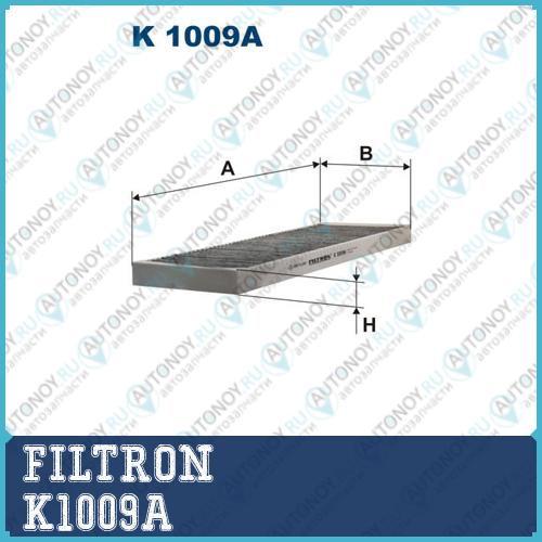 Фильтр салонный угольный K1009A