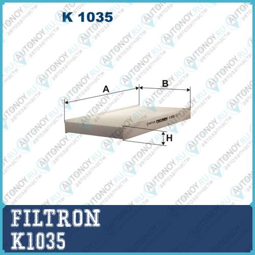 Фильтр салона K1035