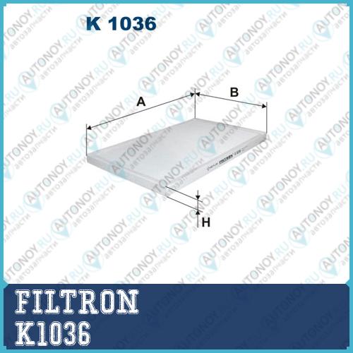 Фильтр салона K1036