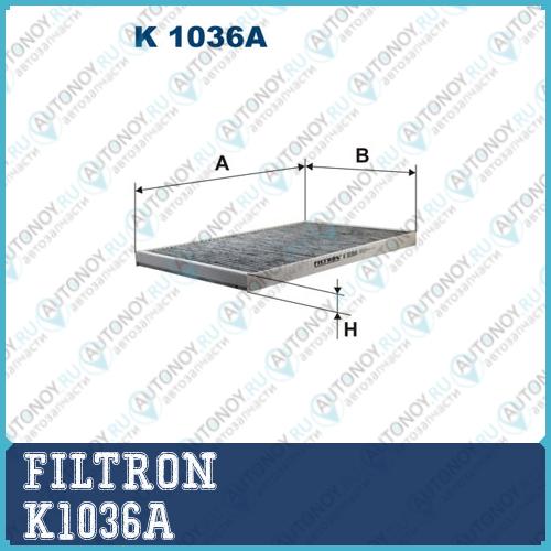 Фильтр салонный угольный K1036A